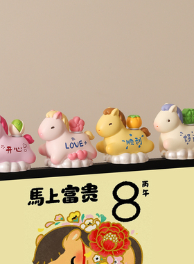 可爱马年吉祥物摆件创意新年礼物