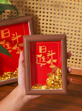 开业大吉创意相框摆件日进斗金