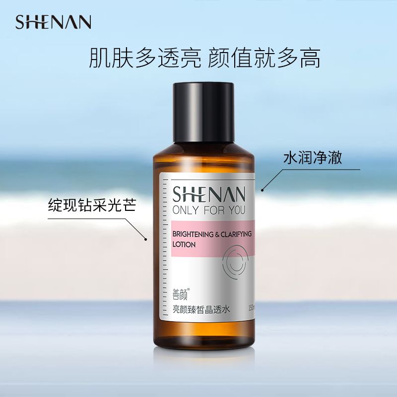 150ml 善顏亮顏臻皙晶透水煙酰胺提亮祛黃淡斑補水保濕曬后爽膚水 150ml 善顏亮顏臻皙晶透水煙酰胺提亮祛黃淡斑補水保濕曬后爽膚水