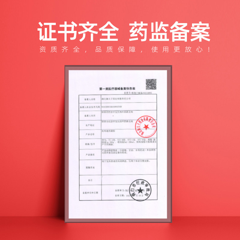 关节医用凝胶筋骨肩周【菩清堂凝胶】 狸米膏药贴（器械）