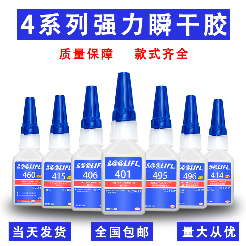 乐秦495/401强力胶496万能胶415瞬干498/414/406金属超级补鞋胶水 - 图0