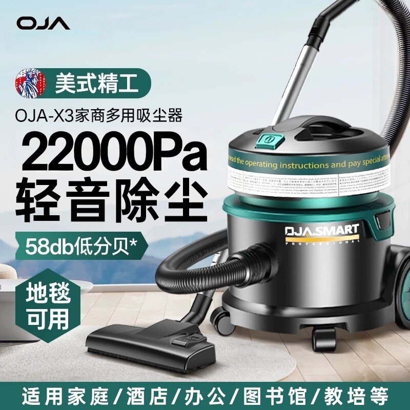 OJA吸尘器家用大吸力超轻音吸地毯猫毛专用酒店保洁商用2025新款