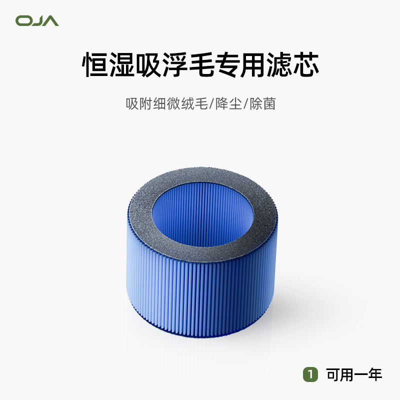 OJA【猫用空气净化器配件】复合大滤芯/恒湿滤芯/吸猫毛静电棉贴