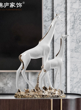 两只长颈鹿摆件家居装饰品客厅电视柜酒柜摆设样板间展厅装饰品