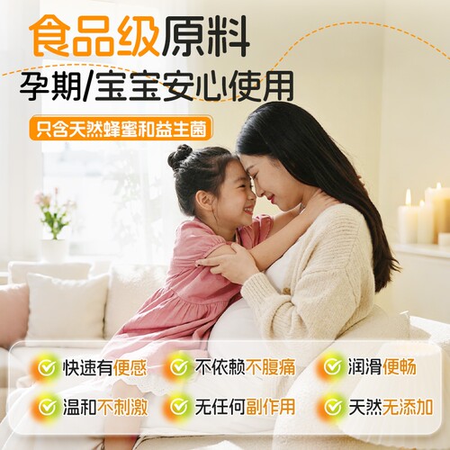 益生菌蜂蜜露孕妇专用待产妇开塞蜂蜜栓助产士推荐便宝宝老人通秘 - 图0