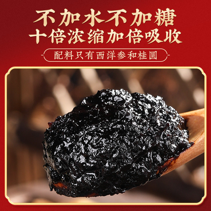 西洋参玉灵膏官方旗舰店正品人参桂圆滋补古法蒸制气血双补养生膏