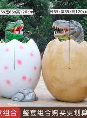 户外景区公园仿真蛋壳雕塑售楼部游乐园大型恐龙动物草坪地产装饰