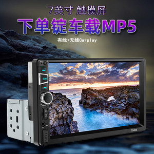 7寸通用单锭1din高清大屏车载MP5主机mp3苹果安卓手机互联播放器