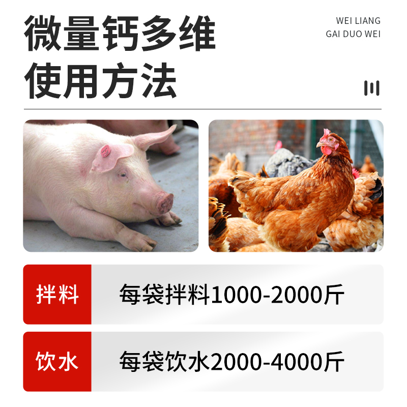 钙磷十八补兽用微量元素猪牛羊异食癖吃土维生素鸡骨粉饲料添加剂 - 图2