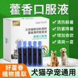 Специальная домашняя питомца Хуоксиан Чжэнки вода для ветеринарной перора