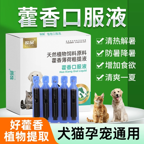 Специальная домашняя питомца Хуоксиан Чжэнки вода для ветеринарной перора