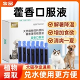 Специальная домашняя питомца Хуоксиан Чжэнки вода для ветеринарной перора