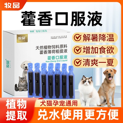 Специальная домашняя питомца Хуоксиан Чжэнки вода для ветеринарной перора