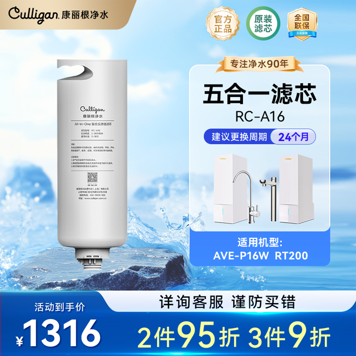 Culligan/康丽根水麒麟P16W 净水器RO反渗透5合1滤芯