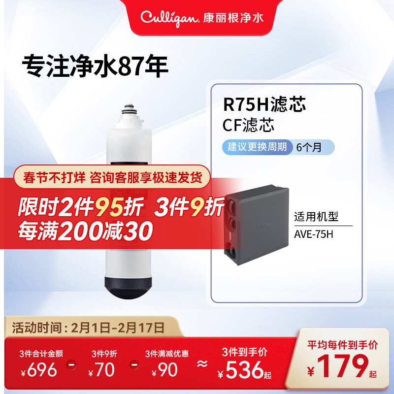 culligan /康丽根r75h纯水机cf滤芯 culligan净水器