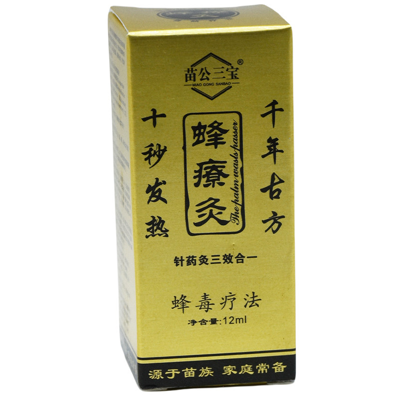 苗公三宝蜂療灸蜂疗灸蜂毒灸肩腰腿关节膝盖不适按摩活络油,淘宝优惠券,粉丝福利购,淘宝优惠卷