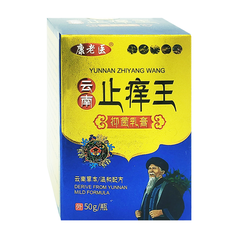 【正品1送1】康老医云南止痒王抑菌乳膏50g/盒 皮肤外用草本软膏,淘宝优惠券,粉丝福利购,淘宝优惠卷