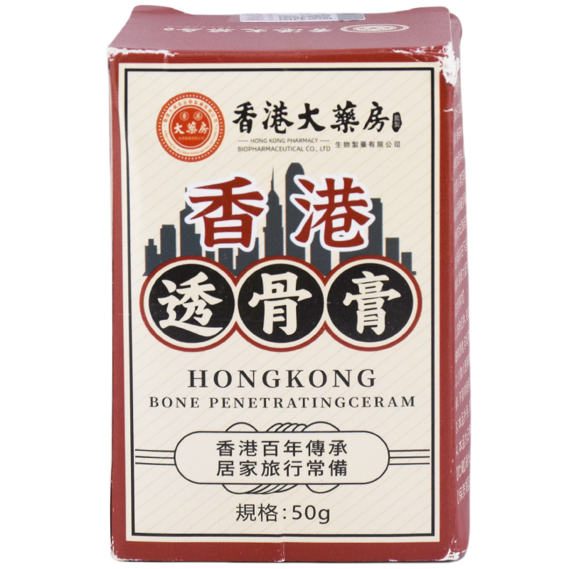 香港大药房香港透骨膏50g/瓶【正品】腰腿肩颈关节不适舒缓乳膏,淘宝优惠券,粉丝福利购,淘宝优惠卷