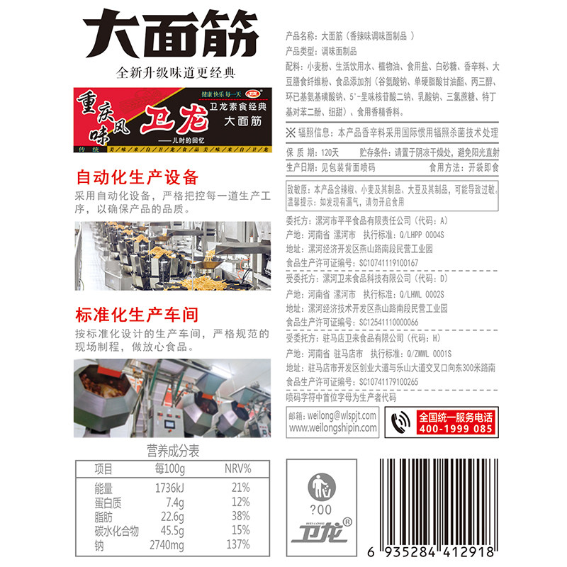 卫龙大面筋112g河南麻辣童年辣条 怡星食品豆腐干