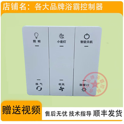 适用 箭牌浴霸 AEB10 26 43 F 触摸 按键 开关 主 电源 控制 面板 - 图0