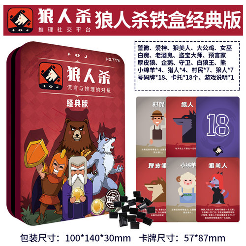 2025新狼人杀卡牌全套官方正版限定版休闲聚会桌游天黑请闭眼卡牌 - 图2
