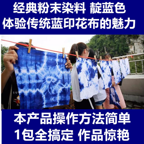 点招粉末扎染染料冷水免煮颜料学生手工课蜡染diy材料包布料冰染 - 图2