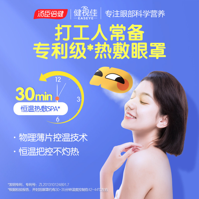 汤臣倍健 健视佳 叶黄素蒸汽眼罩 5片盒装*2盒 双重优惠折后￥14.9包邮