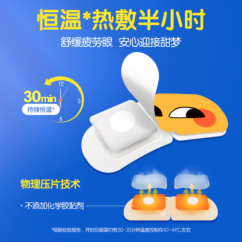 汤臣倍健 健视佳 叶黄素蒸汽眼罩 5片盒装*2盒 双重优惠折后￥14.9包邮