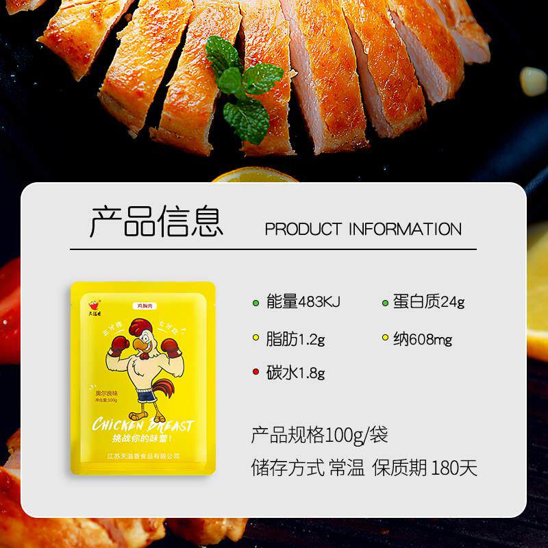 天溢香即食鸡胸肉零食饱腹鸡脯肉 天溢香食品鸡胸