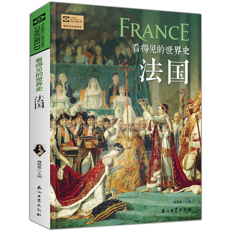 看得见的世界史法国推荐品牌 新人首单立减十元 21年6月 淘宝海外 看得见的世界史法国推荐品牌 新人首单立减十元 21年6月 淘宝海外