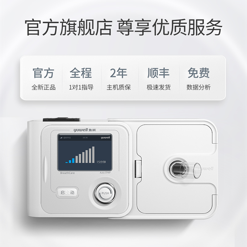 鱼跃双水平呼吸机yh720725医用家用慢阻肺气肿无创呼吸暂停综合征-图1