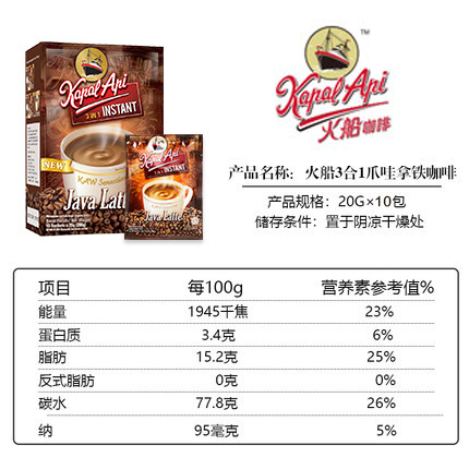 火船咖啡印尼进口爪哇拿铁咖啡速溶咖啡粉盒装0g 火船食品旗舰店 淘优券