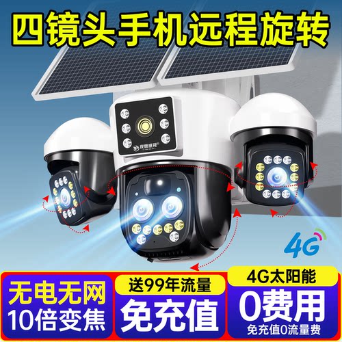 太阳能监控器摄像头360度无死角手机远程室外高清夜视免插电无网 - 图3