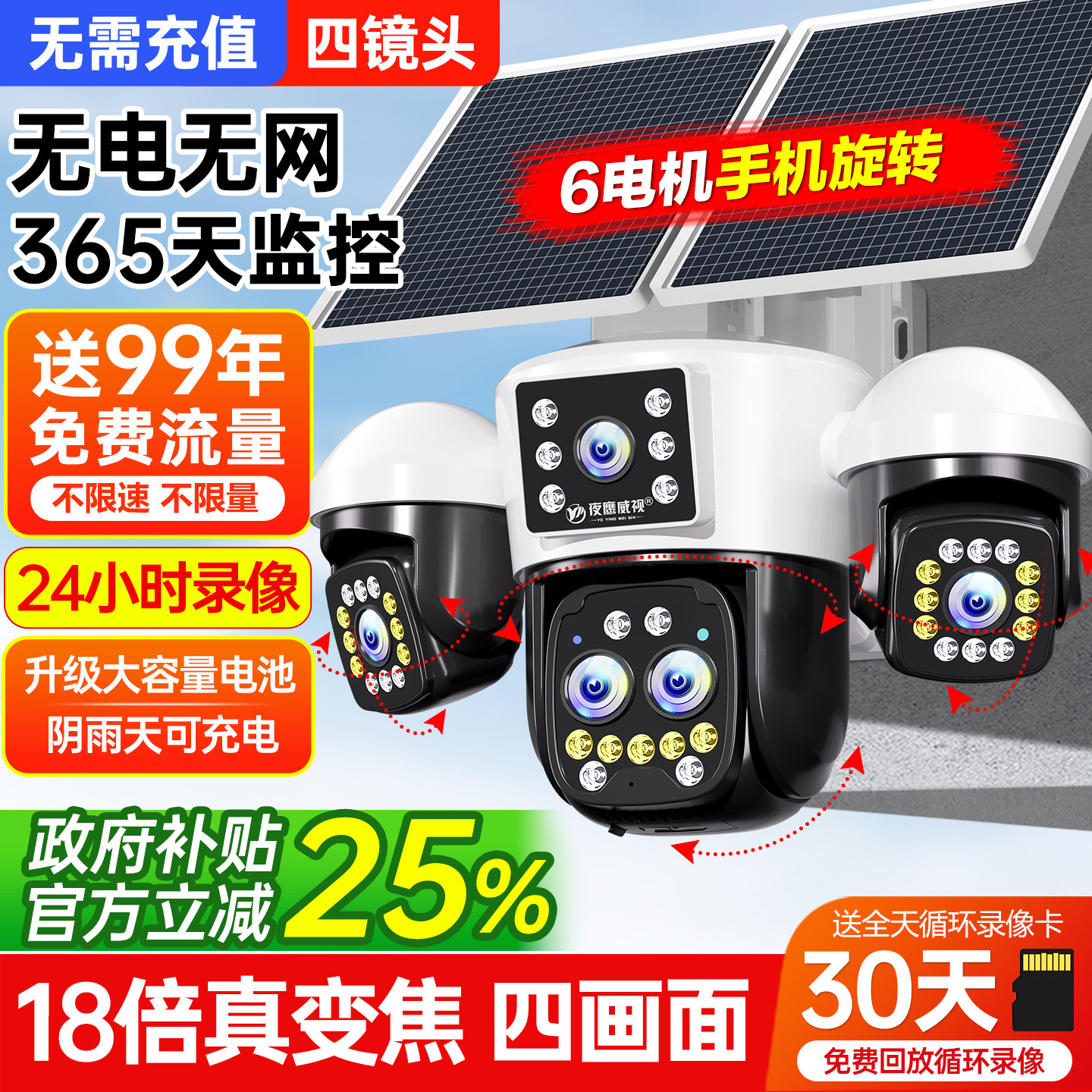 太阳能摄像头监控器户外360度无死角手机远程无电无网室外4G夜视