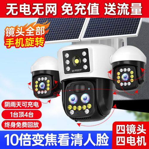 太阳能监控器摄像头360度无死角手机远程室外高清夜视免插电无网 - 图1