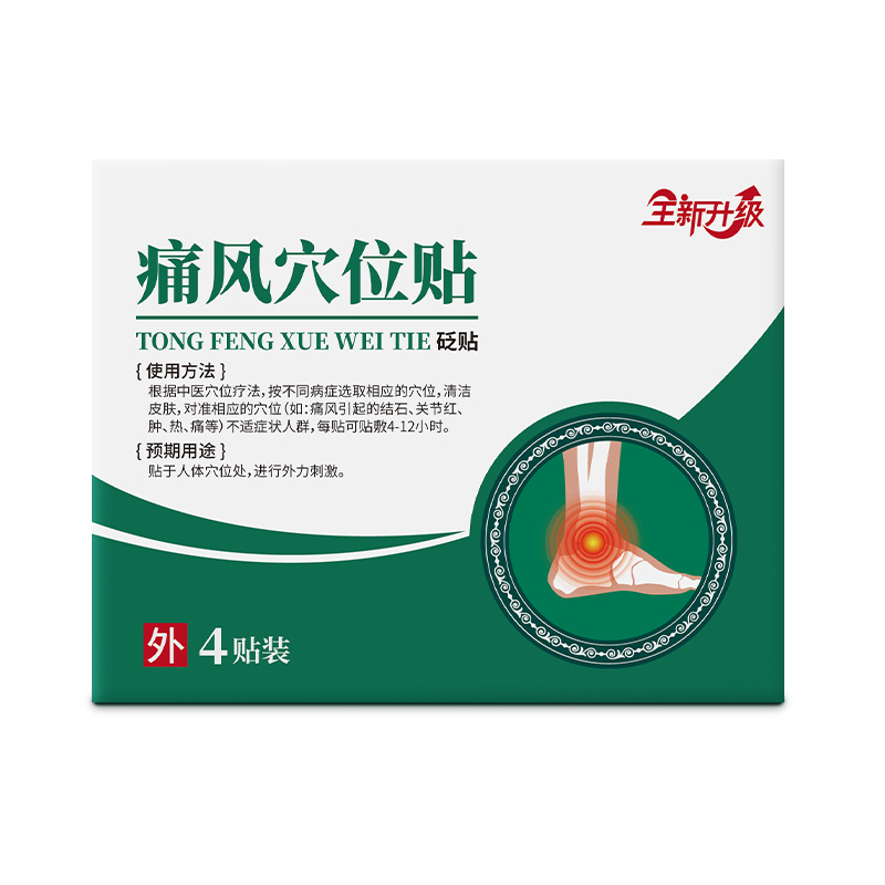 北同世家远红外磁疗贴尿酸疼关节消麟医生贵泽堂痛风穴位贴旗舰店