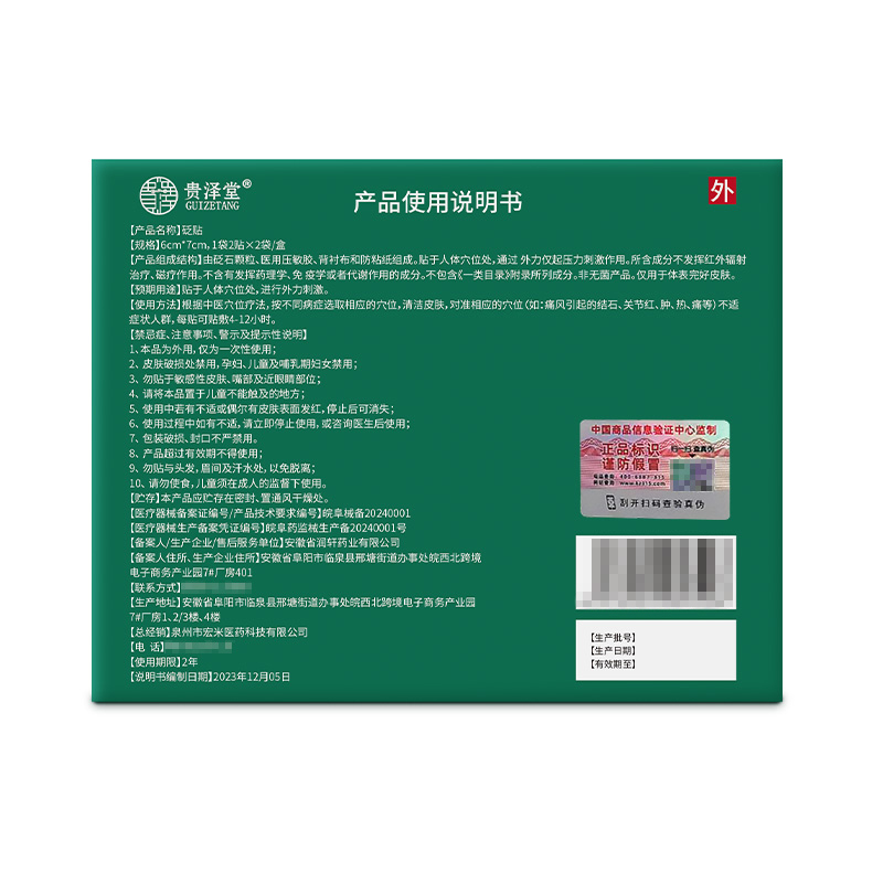 北同世家远红外磁疗贴尿酸疼关节消麟医生贵泽堂痛风穴位贴旗舰店