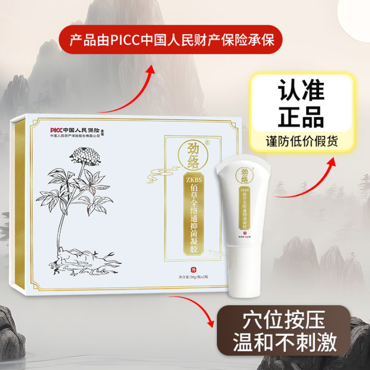 劲络佰草全络通凝胶抑菌洛百草舒缓解正品大瓶怀络堂本草精萃蔻兰 - 图0