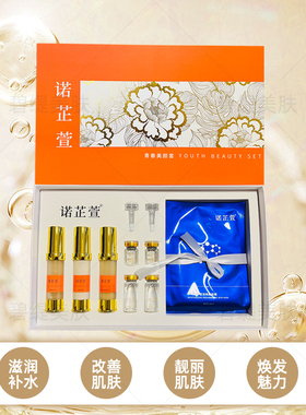 诺芷萱箴颜韵美开运套青春美颜套保湿补水去黄提亮美容院线下正品