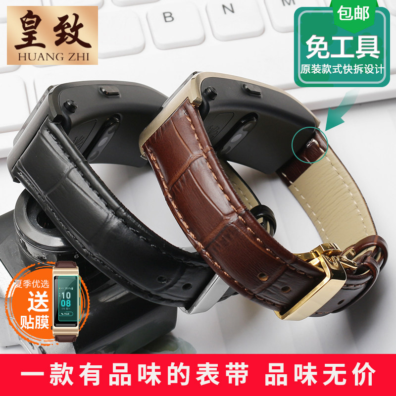适配huawei b2 b3 b5真皮手环腕带 皇致手表配件