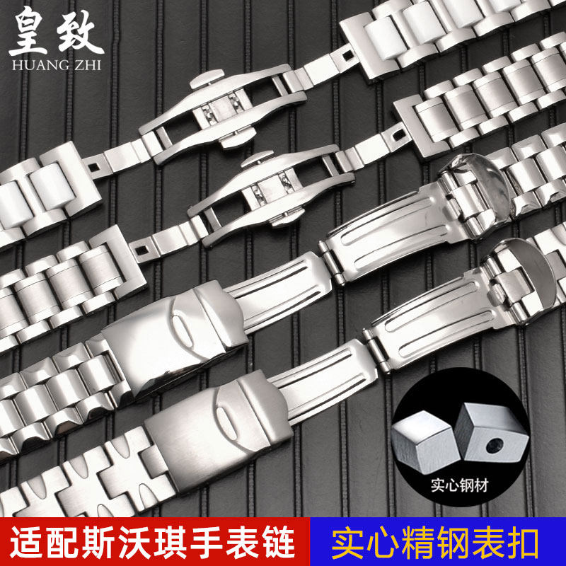 实心精钢手表带斯沃琪原创金属表链 皇致手表配件