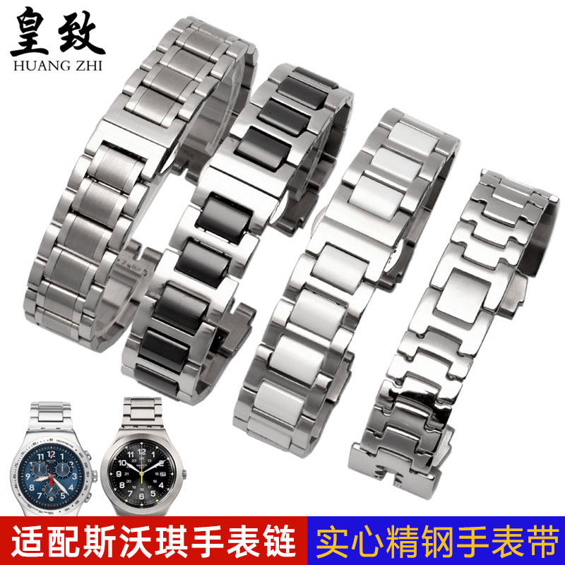 实心精钢手表带斯沃琪原创金属表链 皇致手表配件