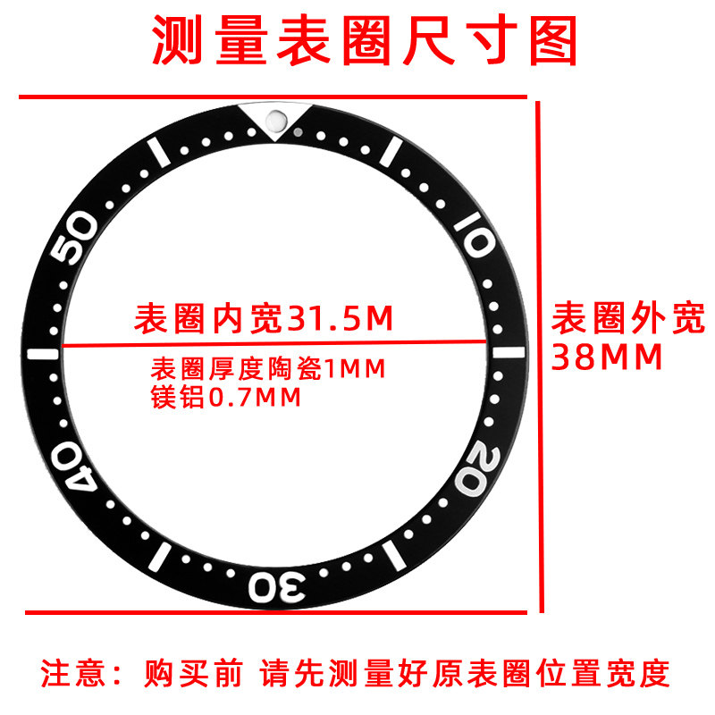 适配精工海米德系列手表圈口陶瓷 皇致手表配件