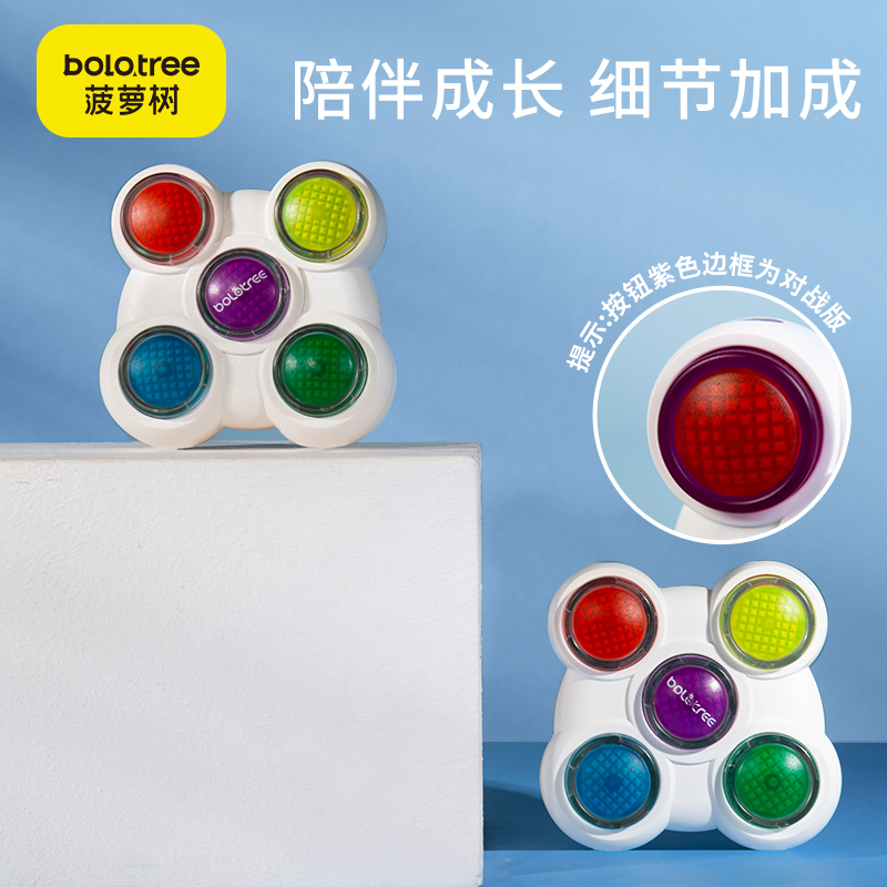 菠萝树炫彩记忆游戏机记忆力训练专注力