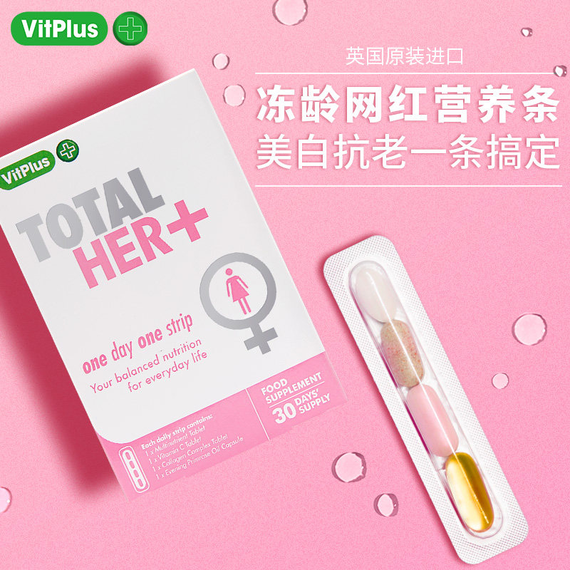 英国vitplus+美白女士营养q弹高丸 vitplus海外丽人海外膳补