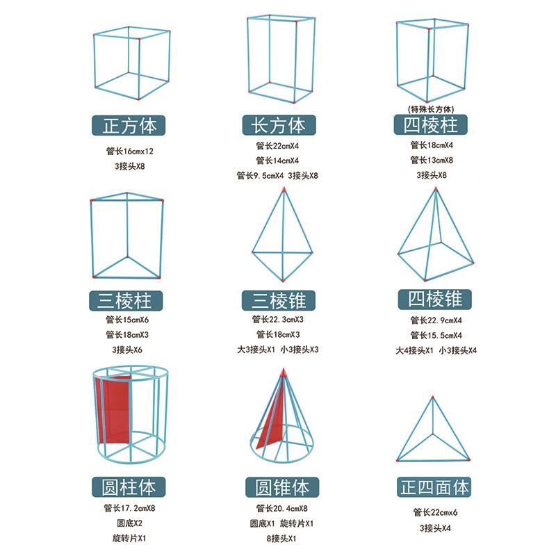 可拆立体几何形体框架模型九件套 正方体特殊长方体圆柱体圆锥体小学数学教具教学仪器 几何体旋转体