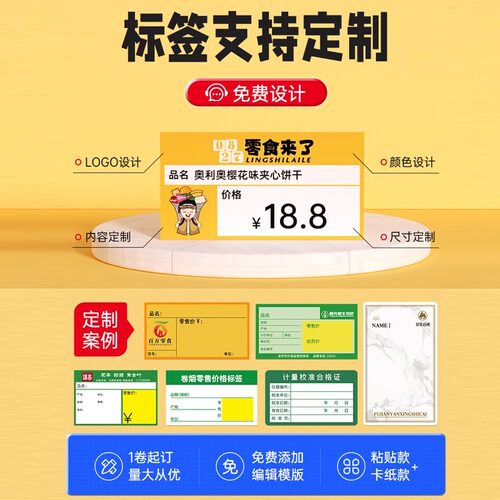 【标签定制】精臣热敏不干胶打印纸商品标价签烟草药店超市便利店货架价格标签纸贴纸零售店支持定制订制定做 - 图1