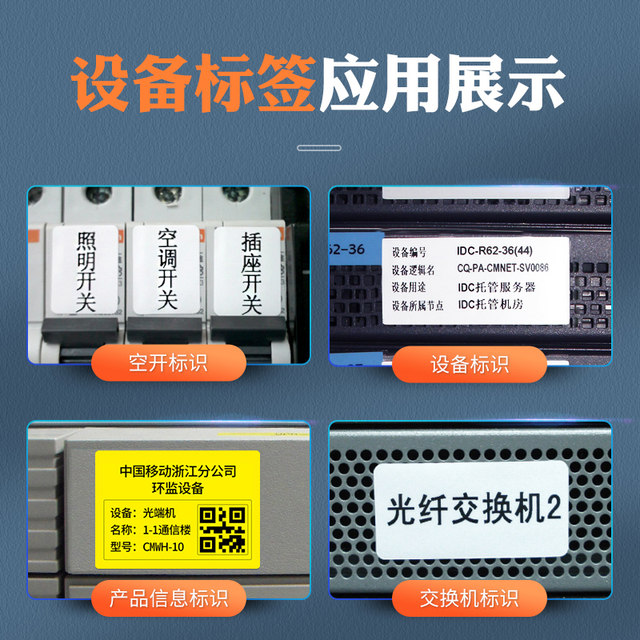 Jingchen small optical cable mobile sticker label printer