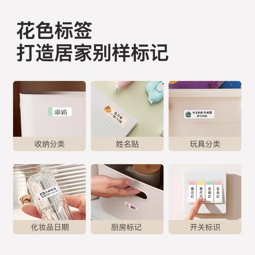 【D系花色】精臣D11/D110/D101/H1标签打印机彩色热敏标签纸姓名贴名字贴防水幼儿园名字开关贴纸日期指示贴 - 图0