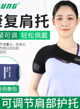 肱骨康复偏瘫半脱位固定护肩护具
